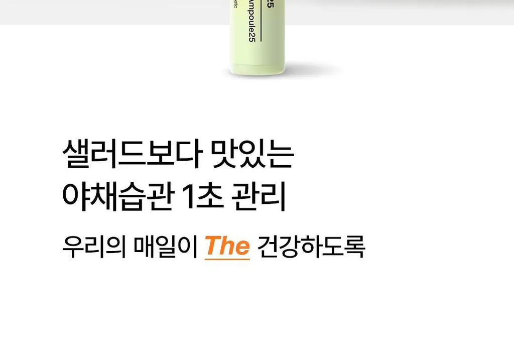[OY단독] 델시 파이토 샐러드 앰플 4병 기획 (+1병 증정) (5일분) 상세페이지 5
